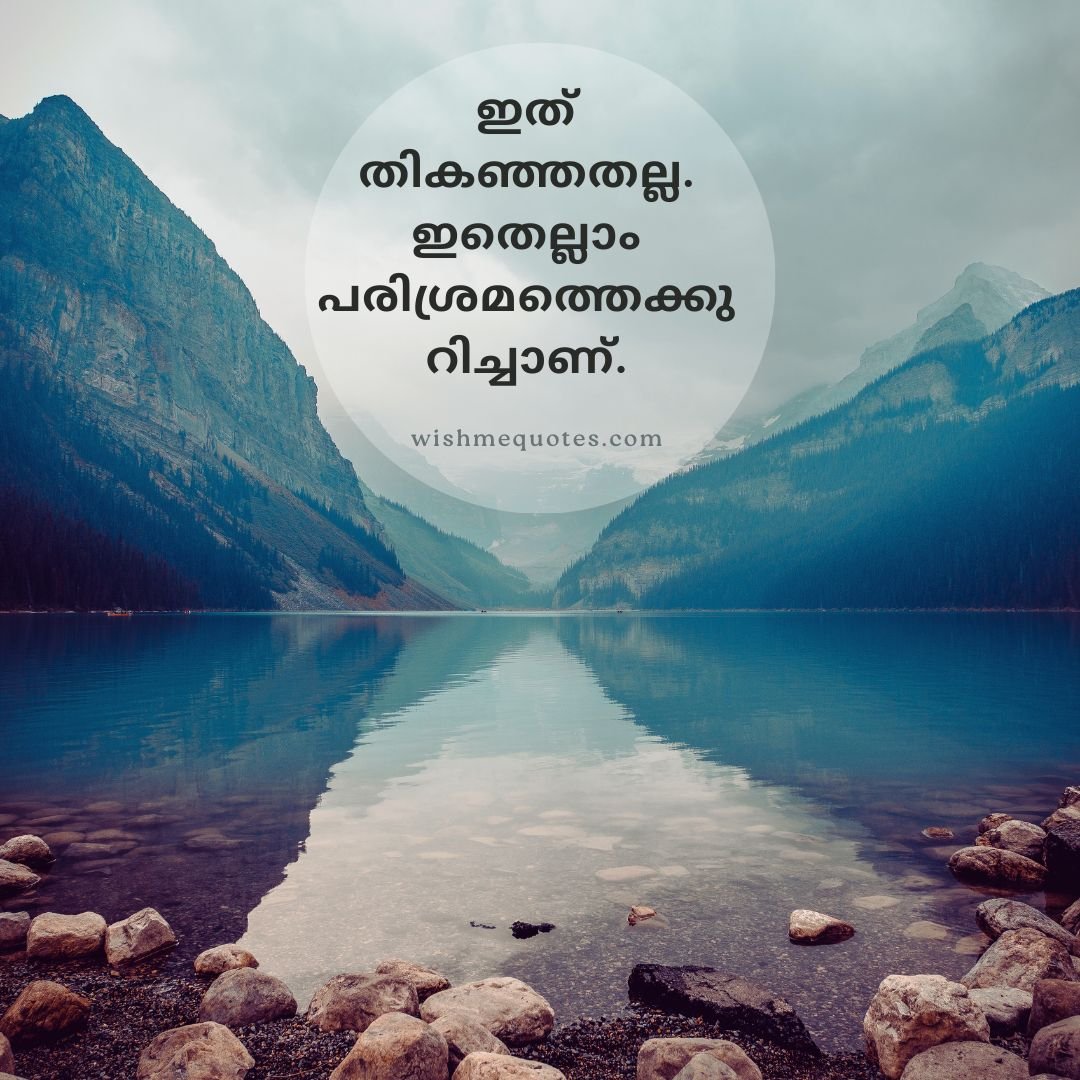 Positive Life Quotes In Malayalam