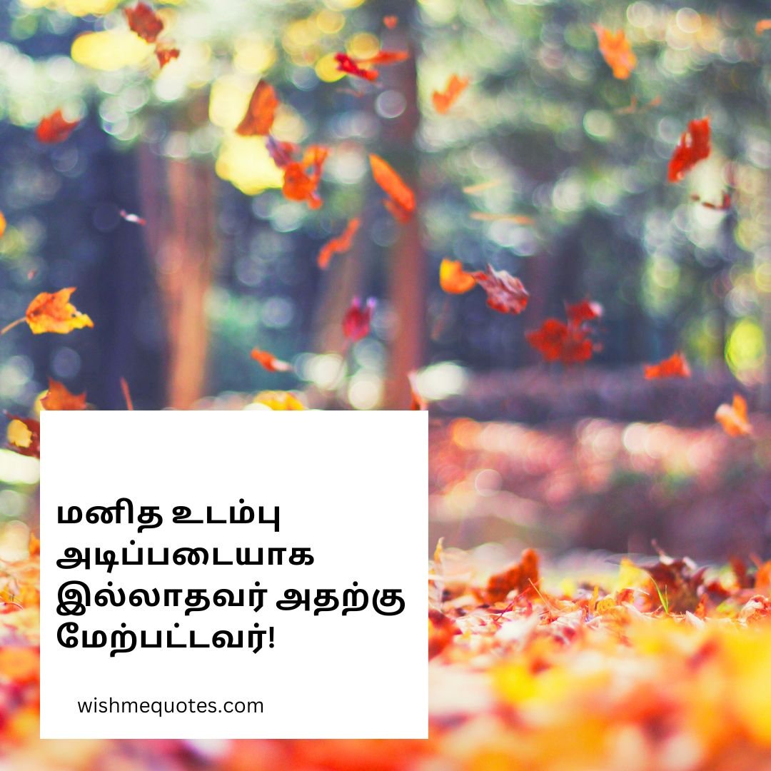 Life Quotes In Tamil Images