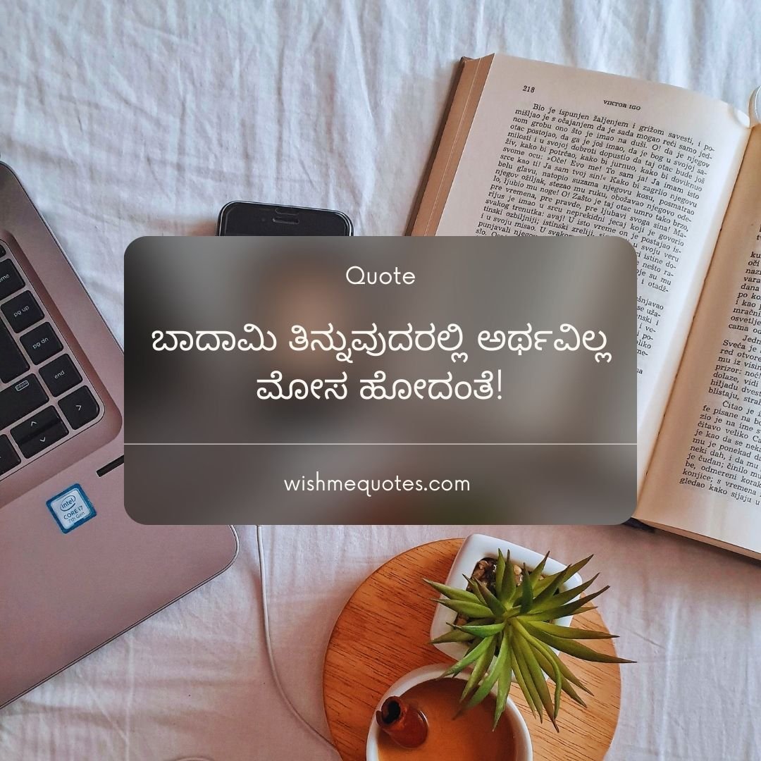 Life Quotes In Kannada Language