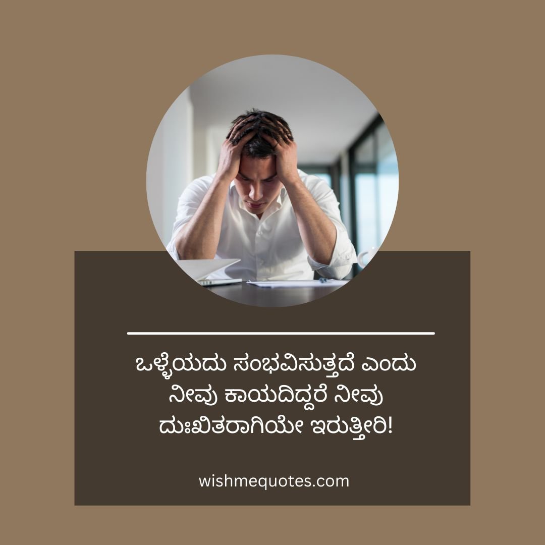 Sad Life Quotes In Kannada