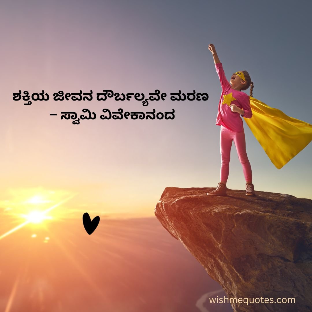 Meaningful Life Quotes In Kannada