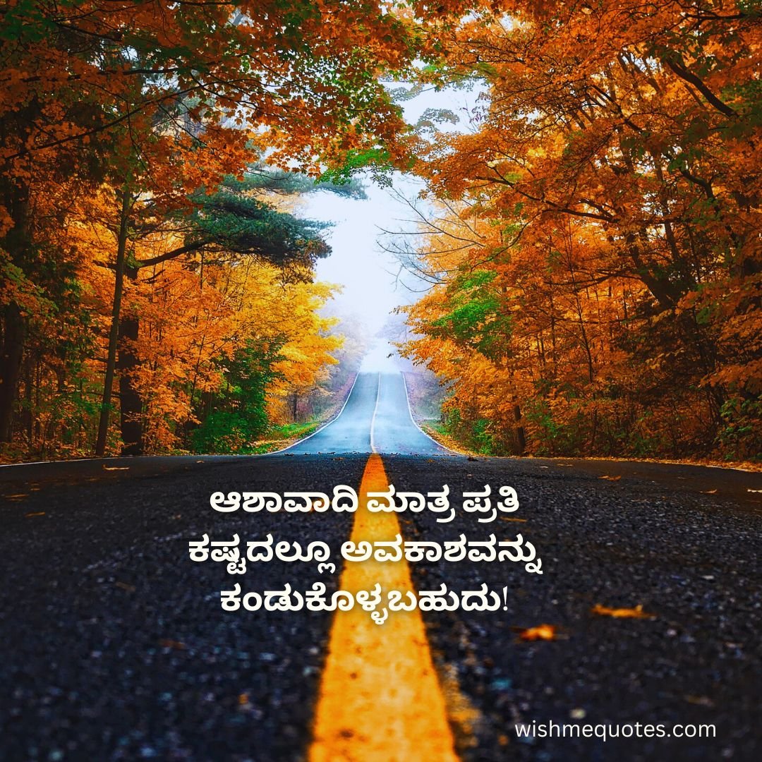 About Life Quotes In Kannada 