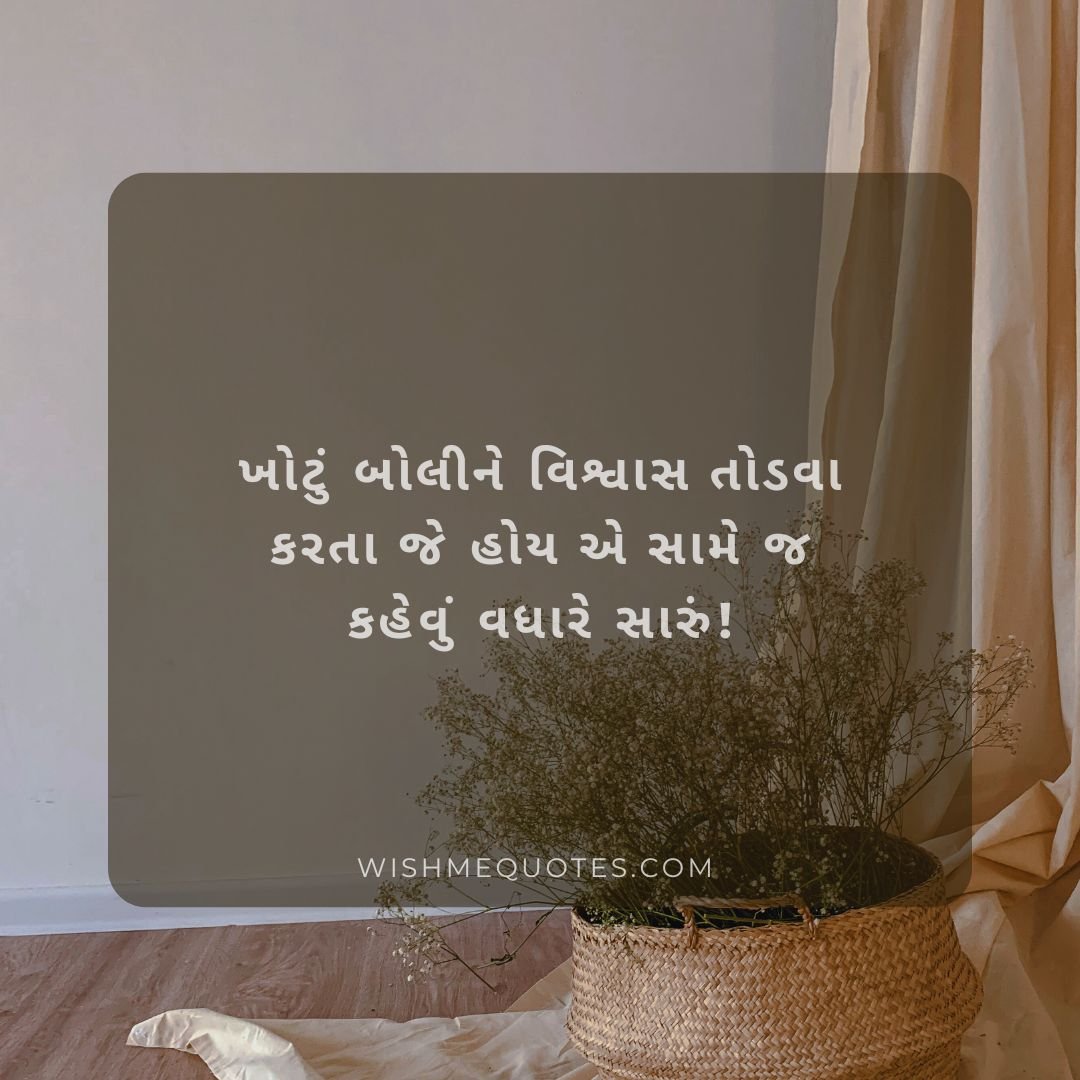 Life Quotes In Gujarati Text