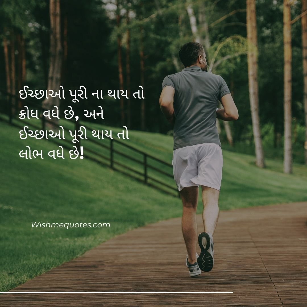 Life Quotes In Gujarati Status