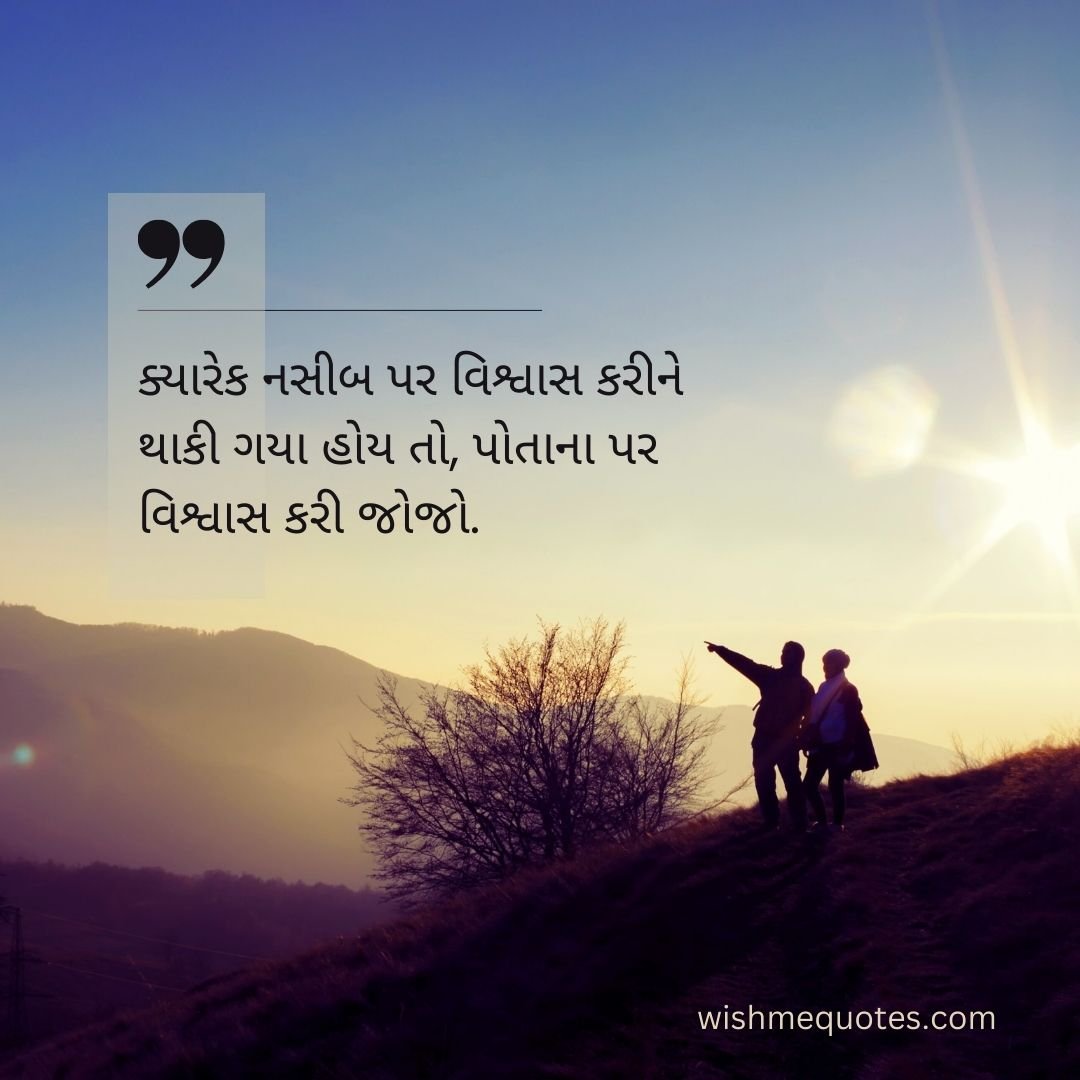 Life Quotes In Gujarati