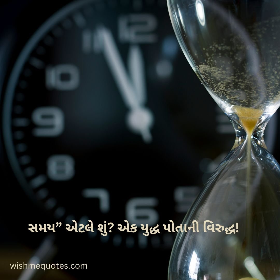 Positive Life Quotes In Gujarati