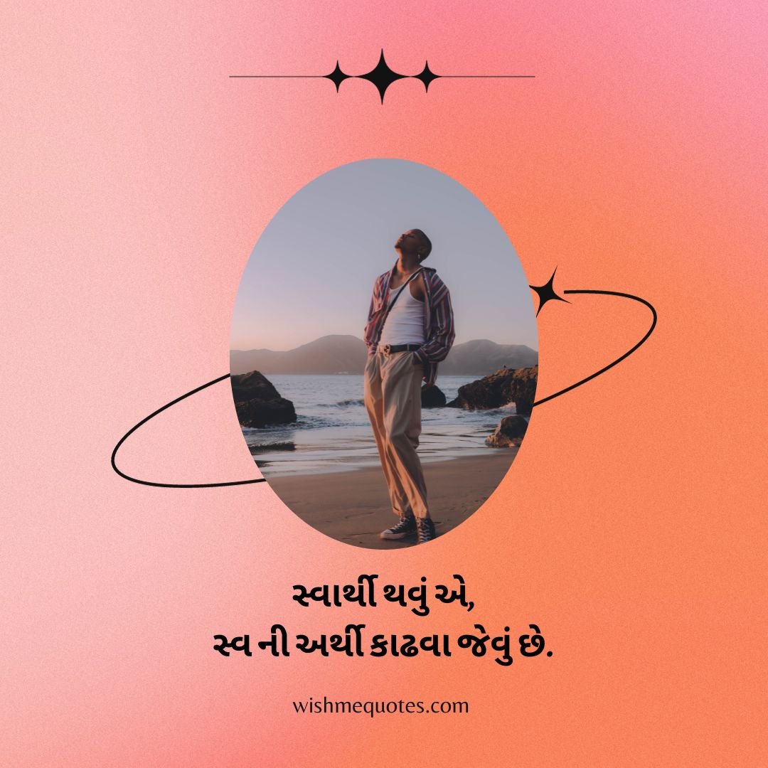 Emotional Life Quotes in Gujarati