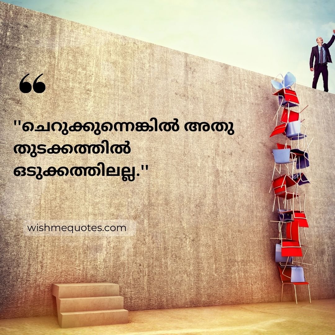 Meaningful Life Quotes In Malayalam