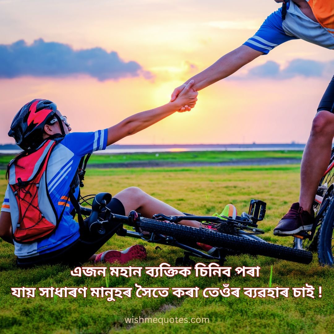 Life Quotes In Assamese With Image