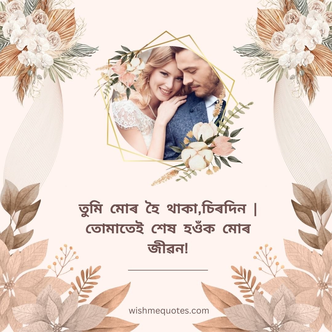 Heart Touching Life Quotes In Assamese