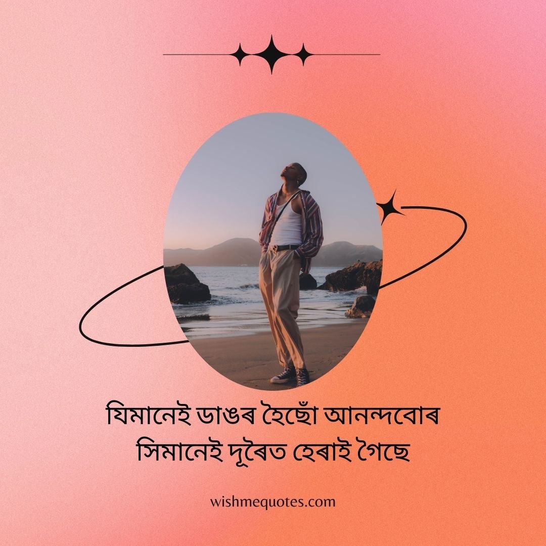 Assamese Quotes On Life