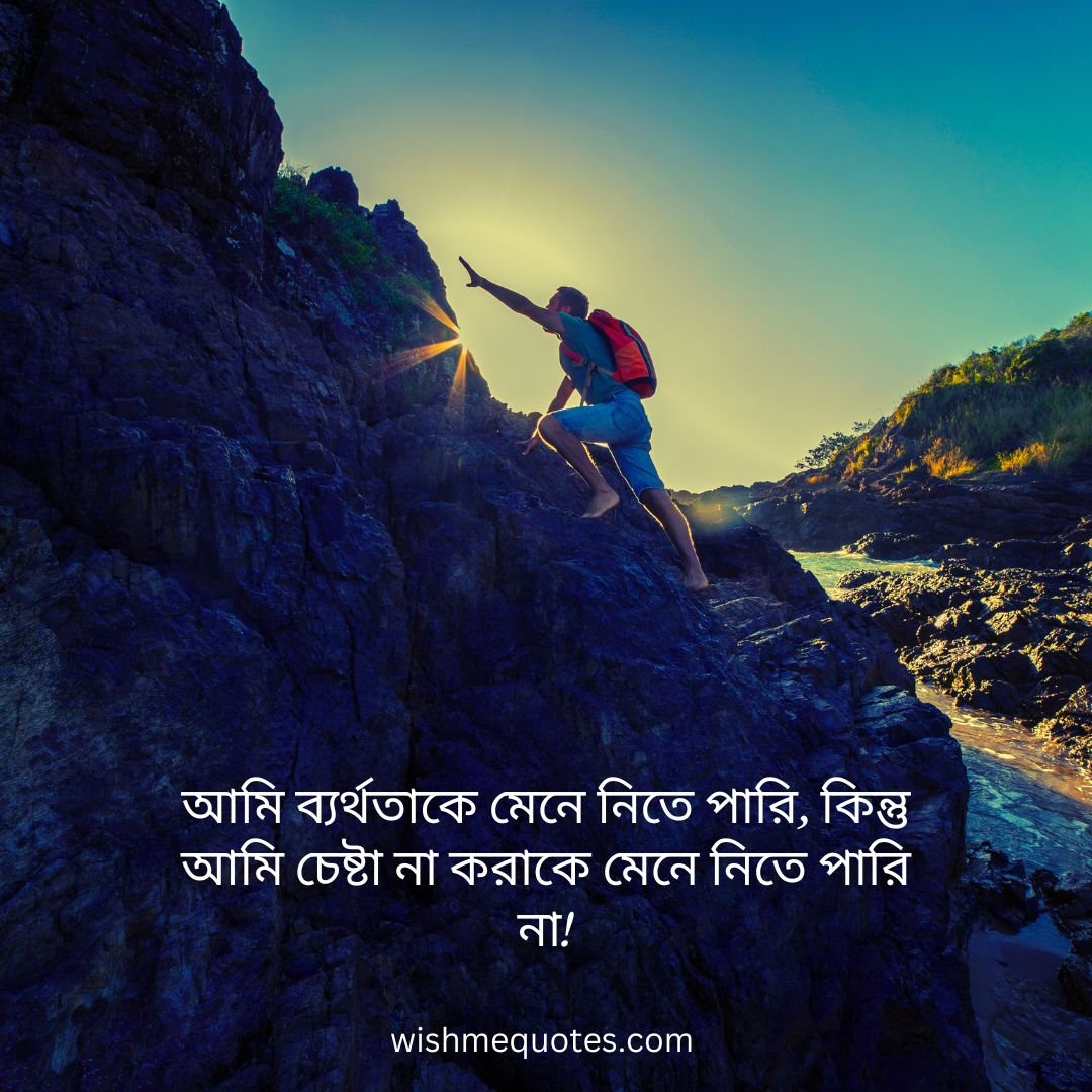 Beautiful Life Quotes In Bengali