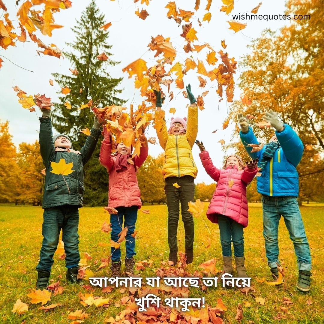 Happy Life Quotes In Bengali