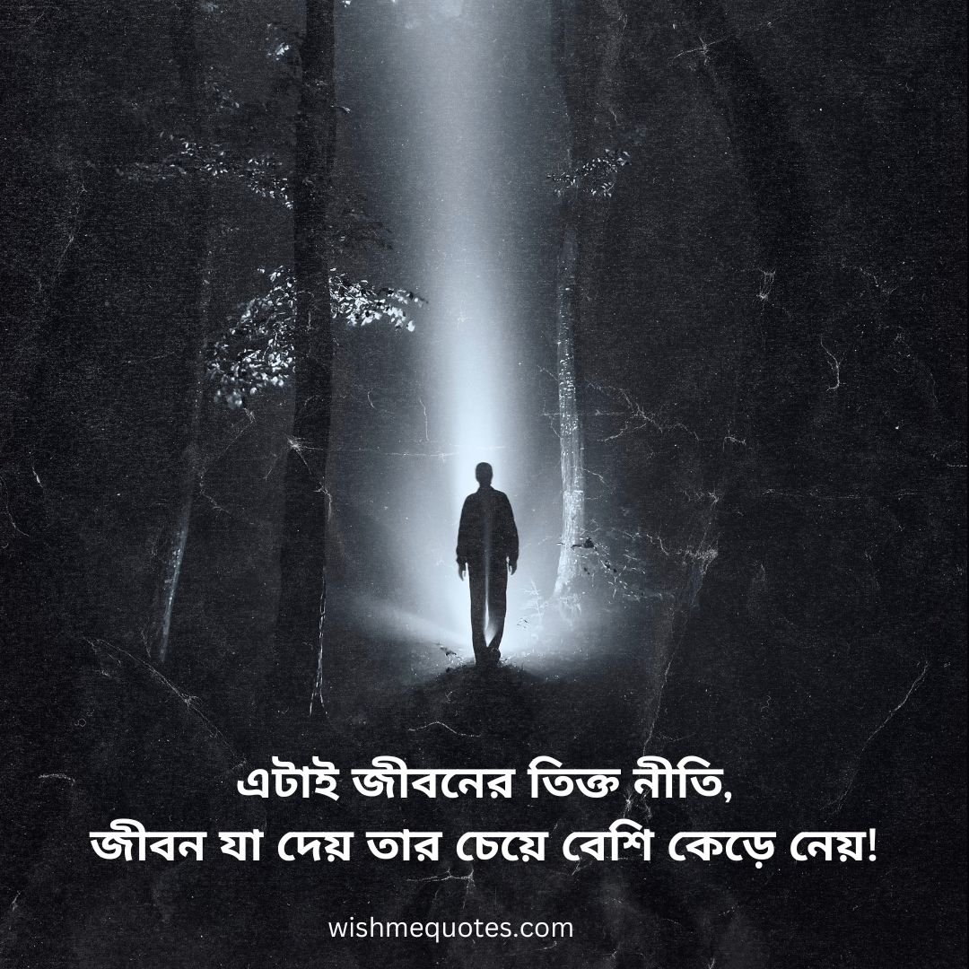 Sad Life Quotes In Bengali