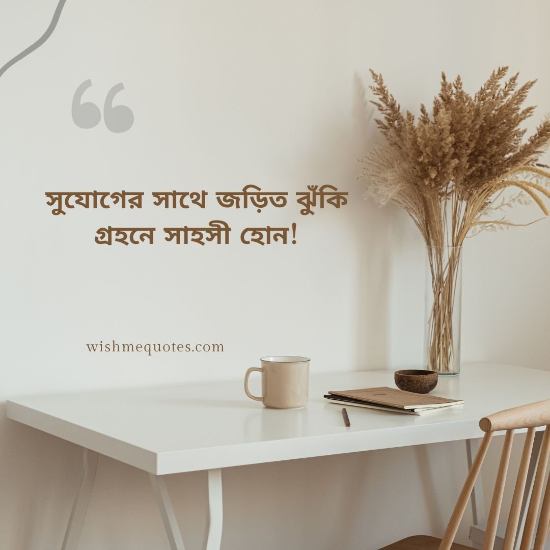 Life Quotes In Bengali Text