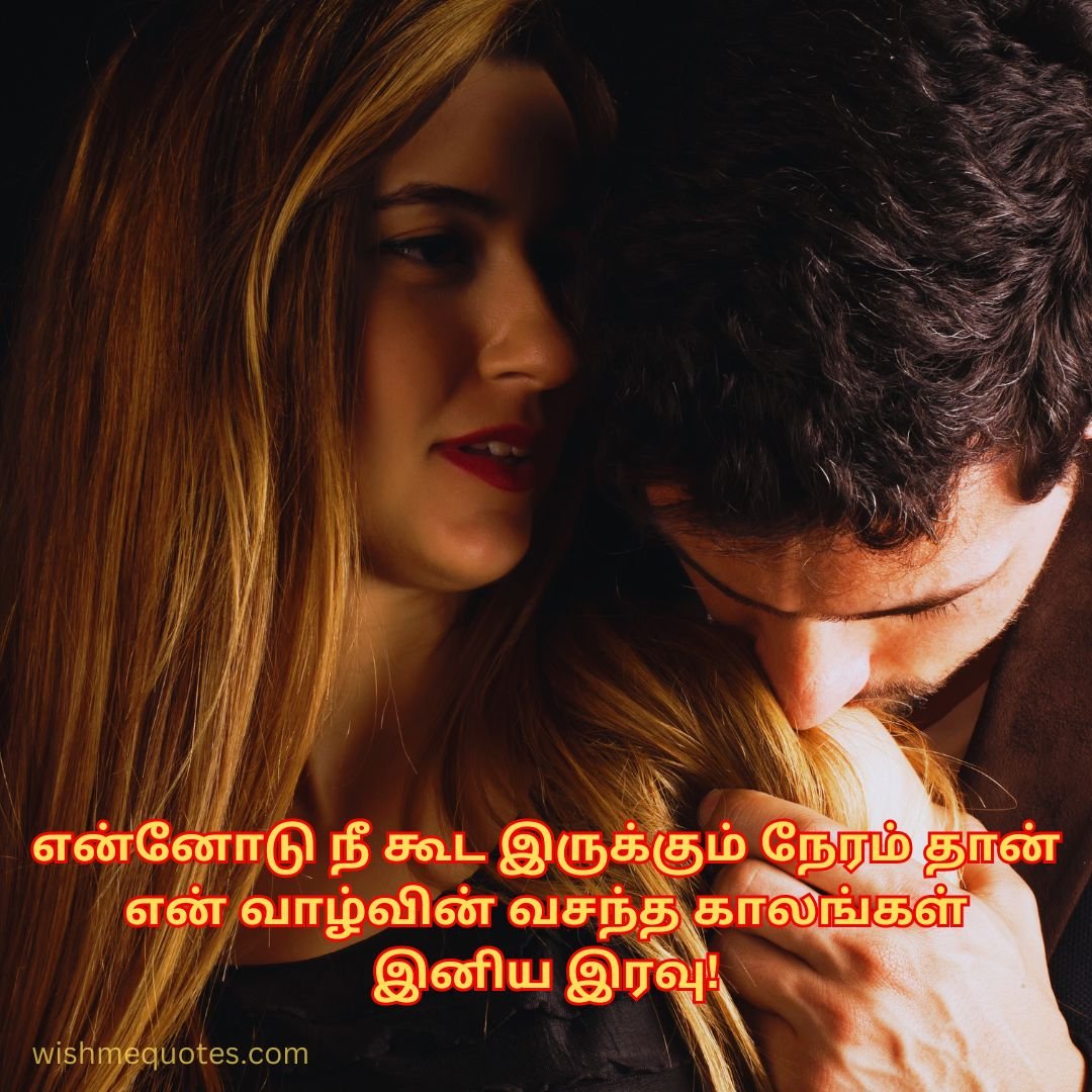 Good Night Tamil Love Images