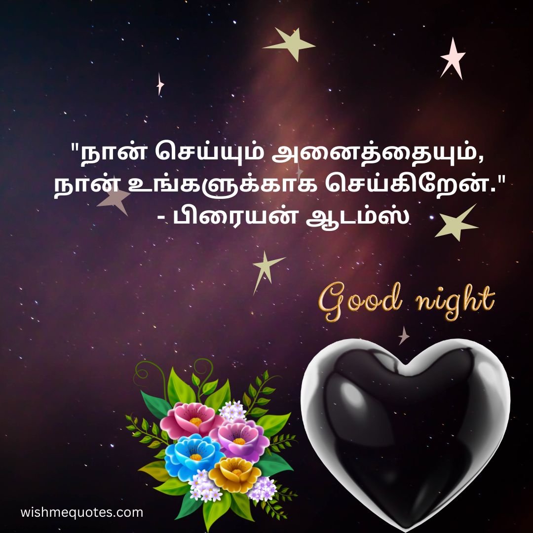 Good Night Quotes In Tamil For Love