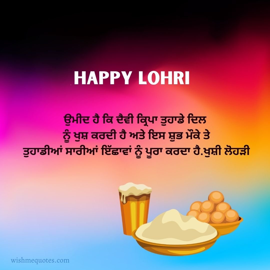 Lohri Quotes In Punjabi Language