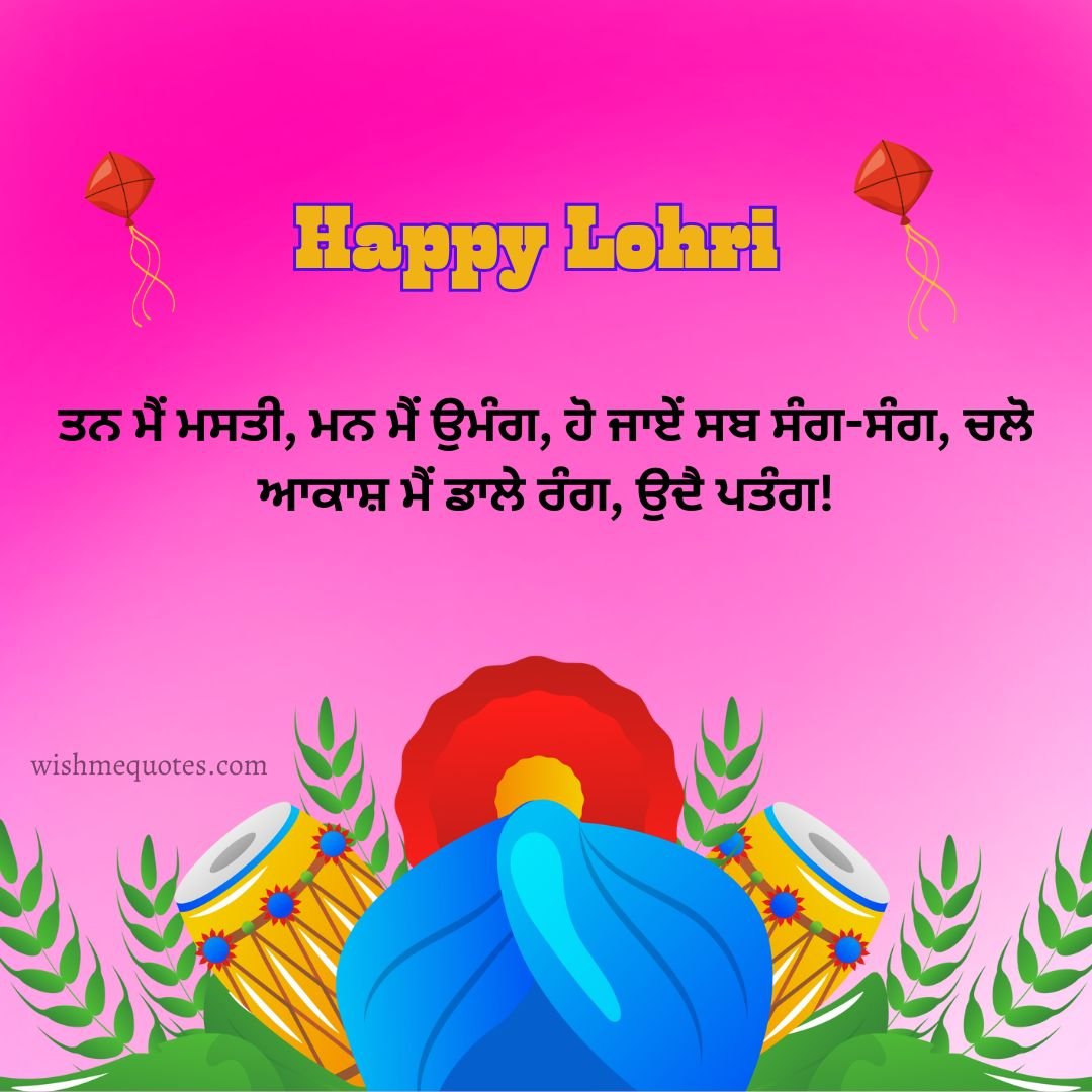 Lohri Wishes In Punjabi Image