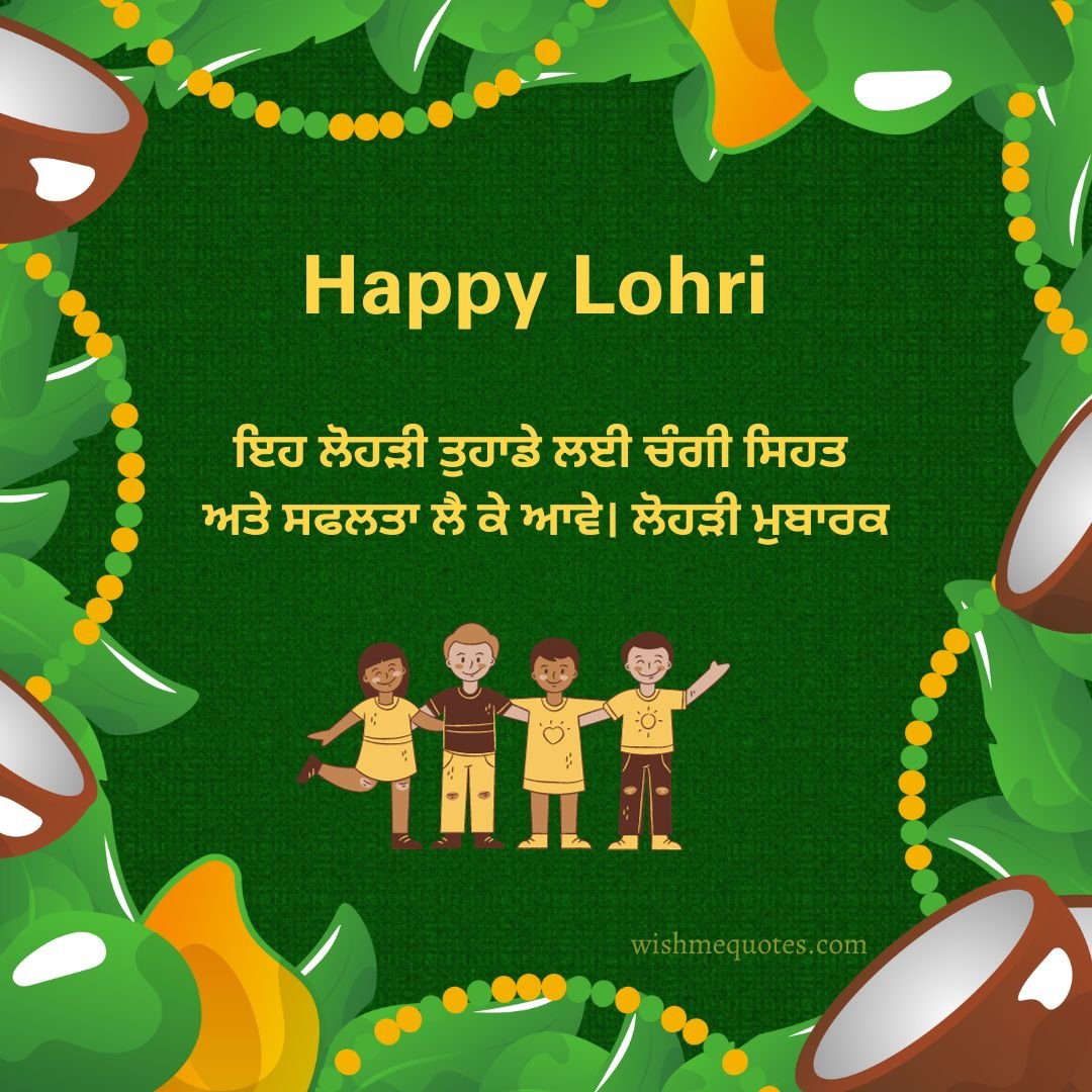Lohri Wishes In Punjabi Friends