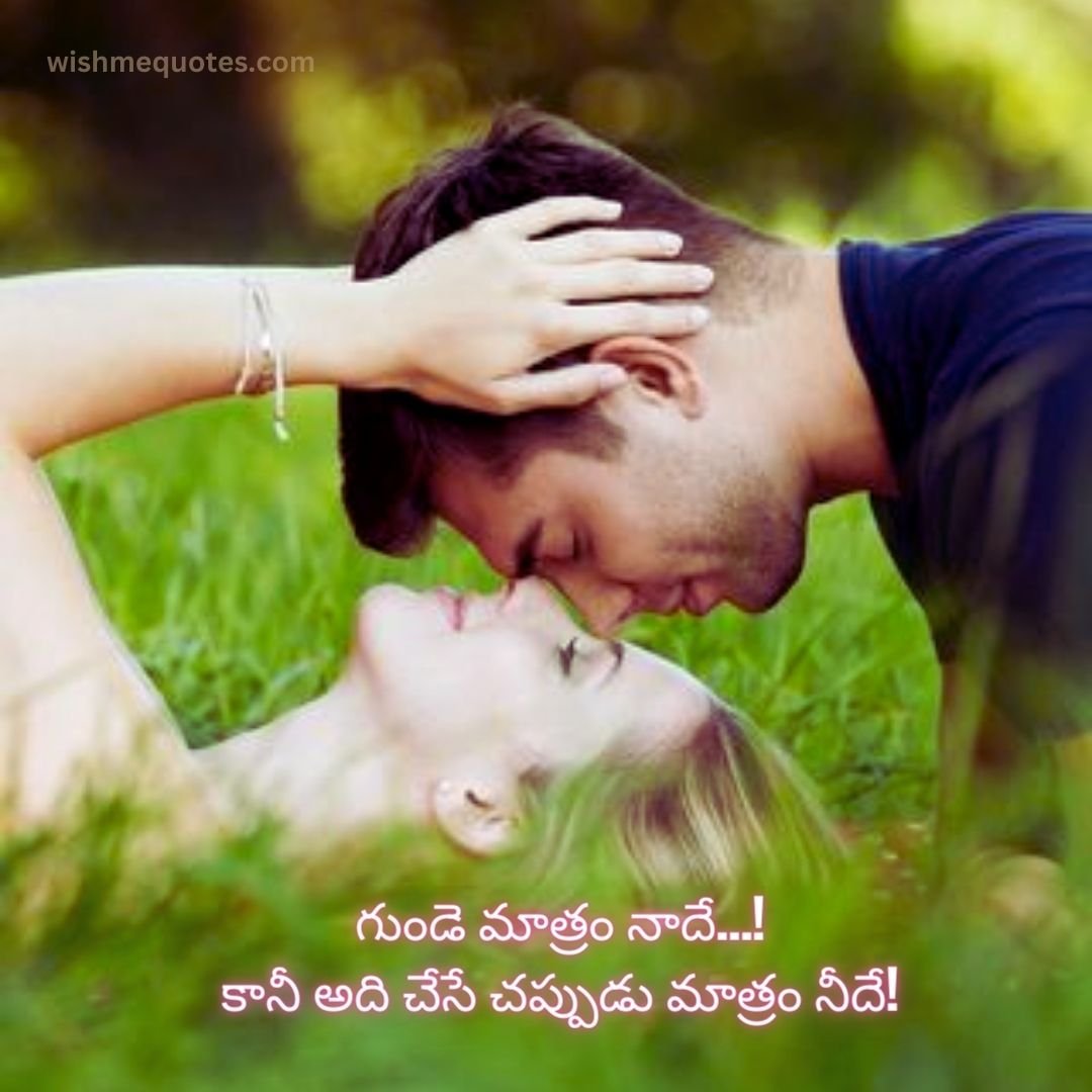 Love Quotes In Telugu Images