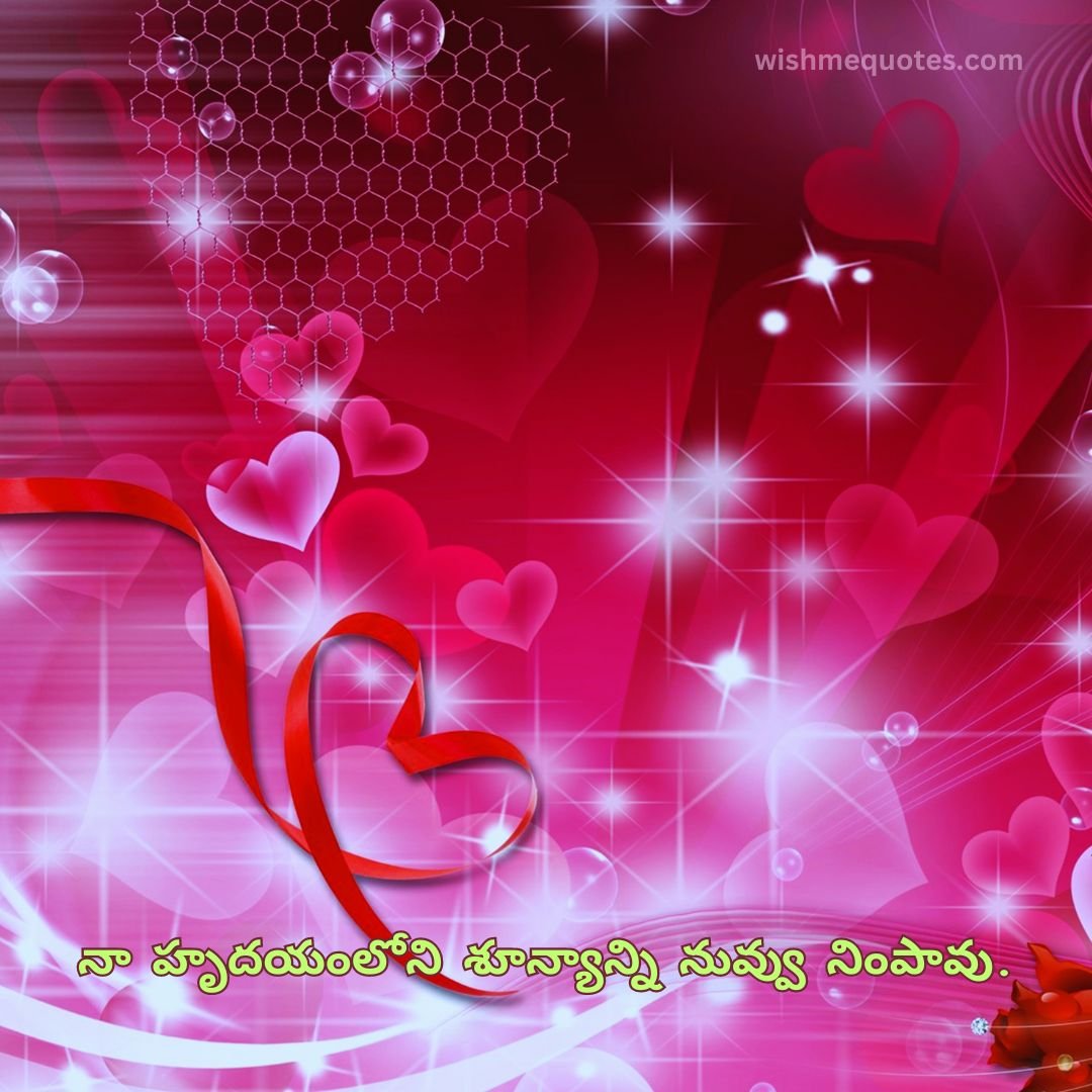 Love Quotes for Husband in Telugu
