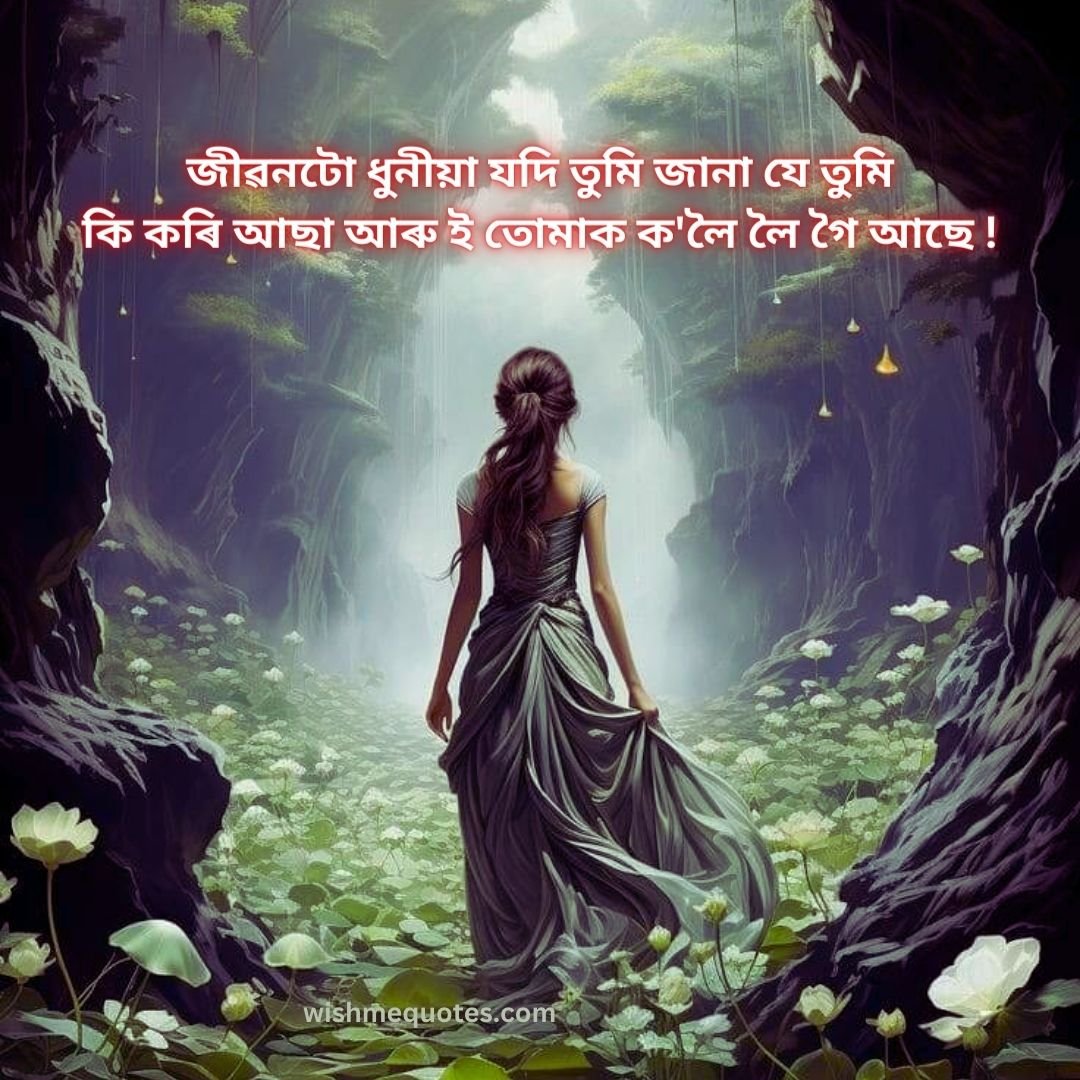Assamese Life Quotes Image