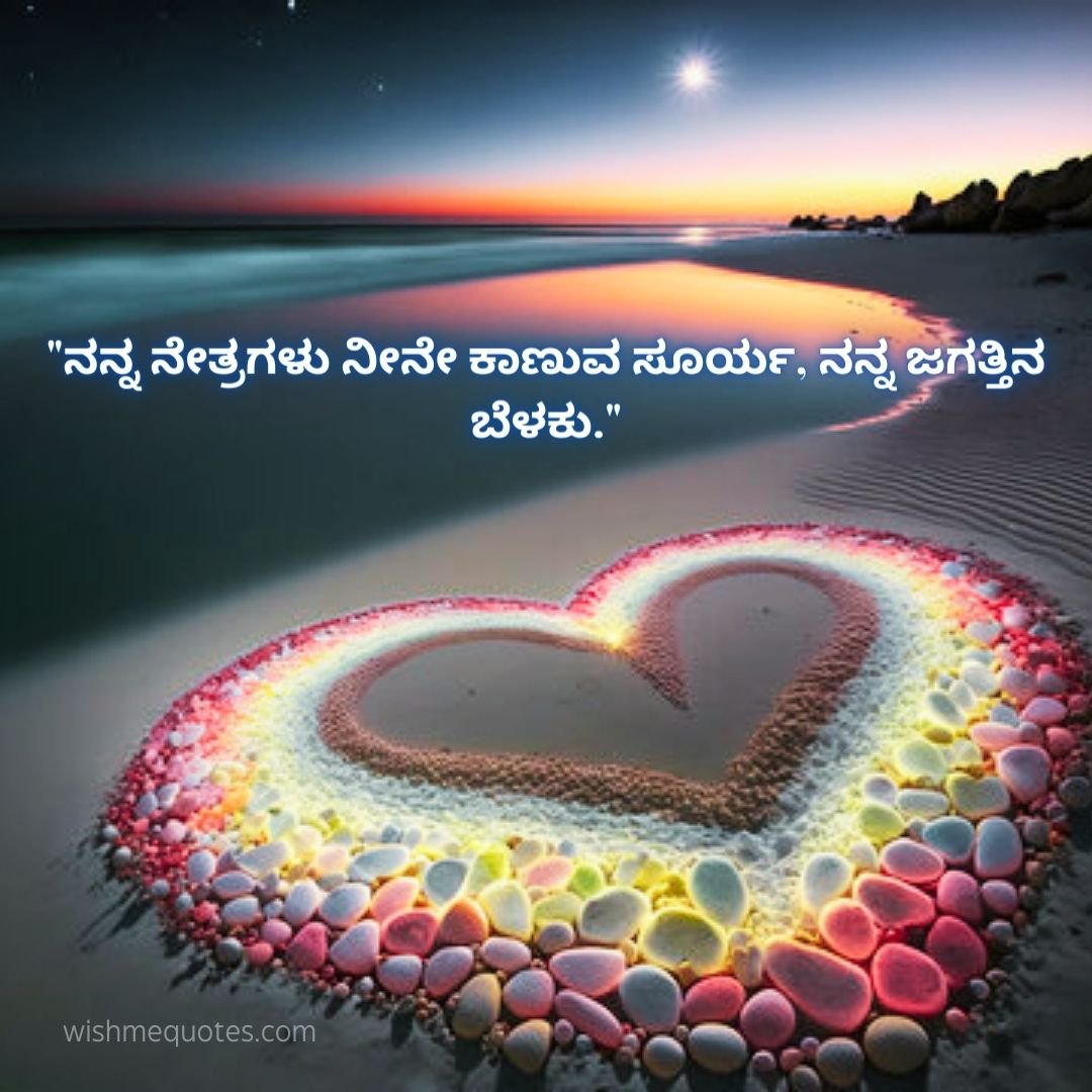 Love Quotes In kannada Text