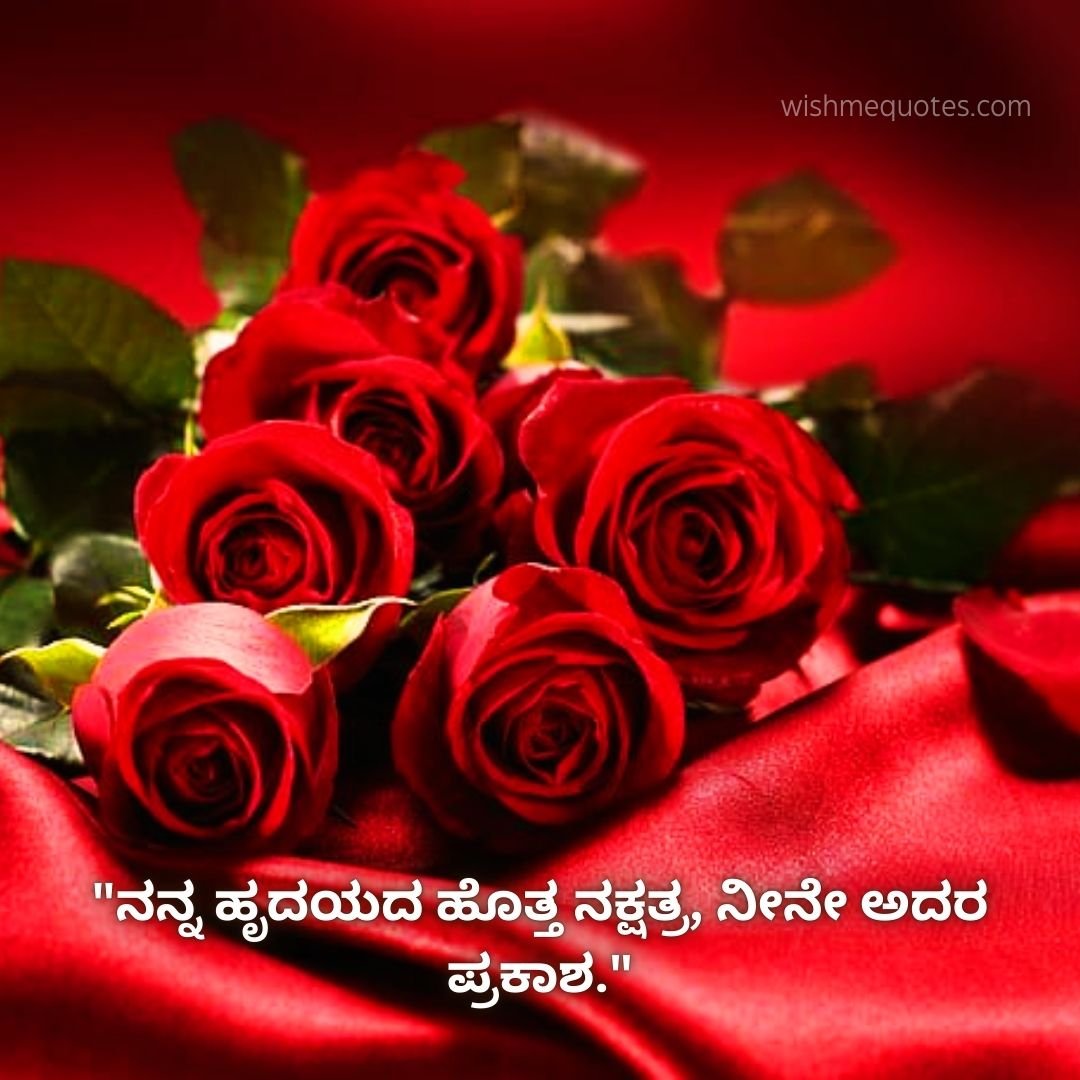 Love Quotes In kannada For Wife