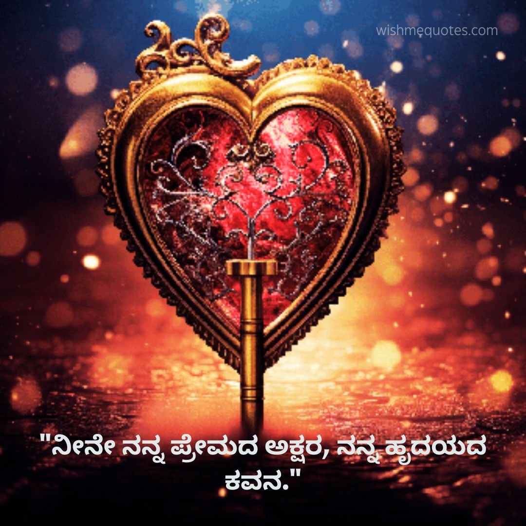 love Quotes For Girlfriend In Kannada