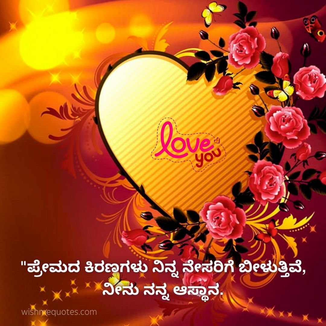 love Quotes For Boyfriend In Kannada