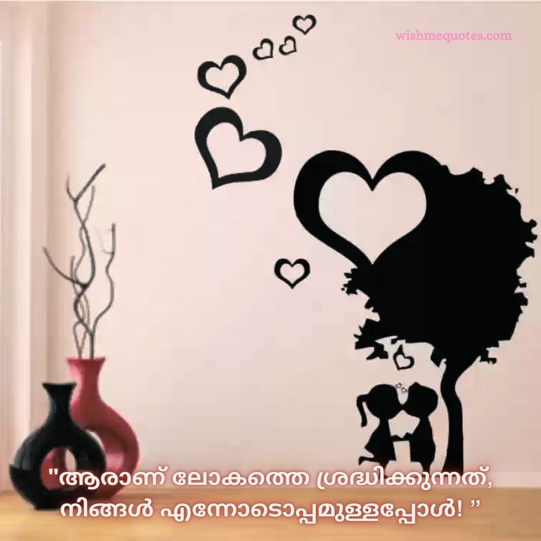 Short Love Quotes for Lover in Malayalam