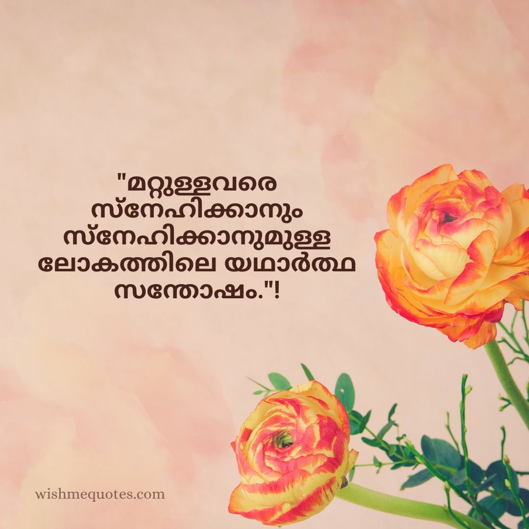 Love Quotes In Malayalam