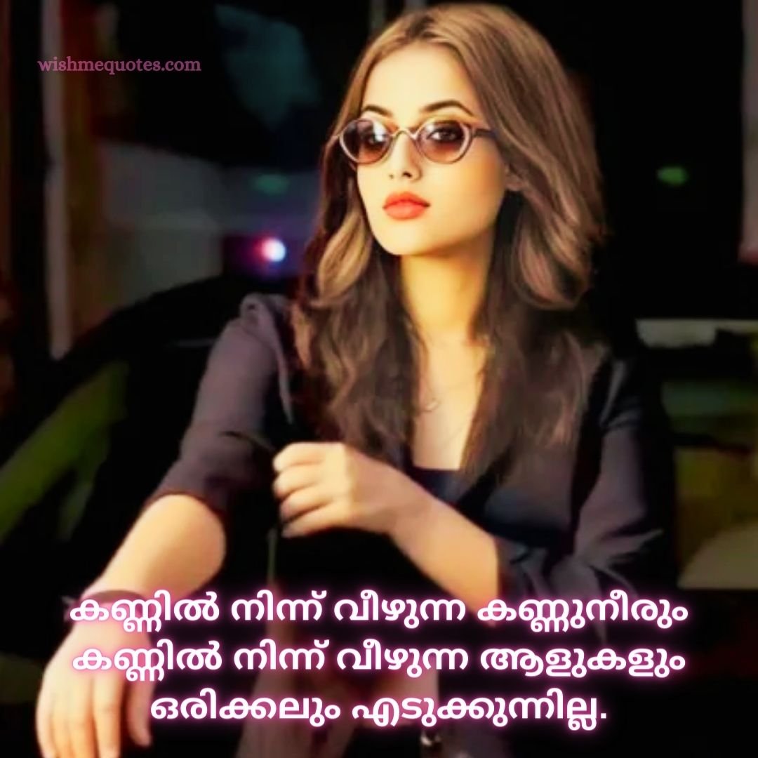 Attitude Love Quotes In Malayalam