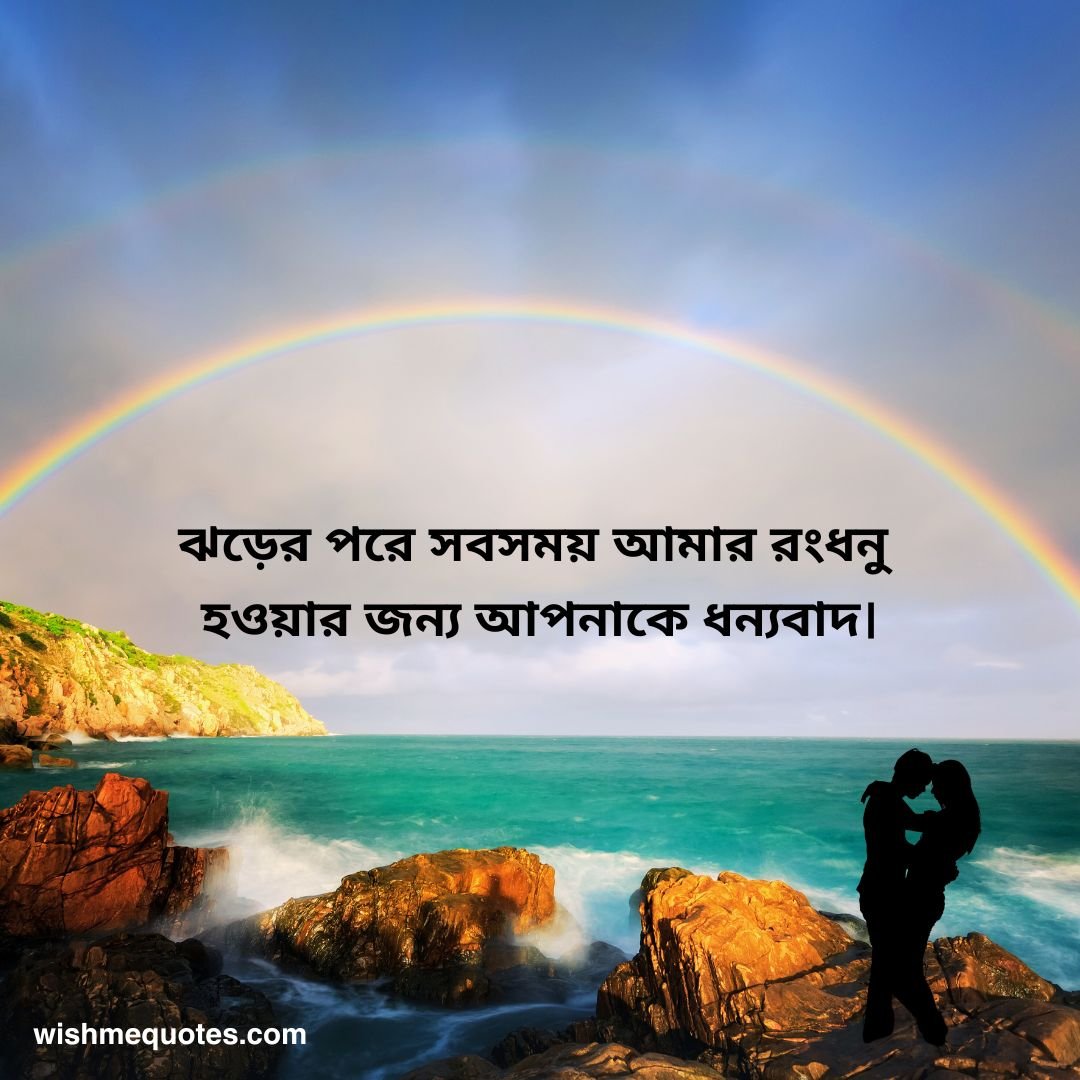 Love Quotes In Bengali