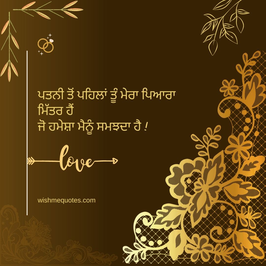 Love Quotes For Wife In Punjabi