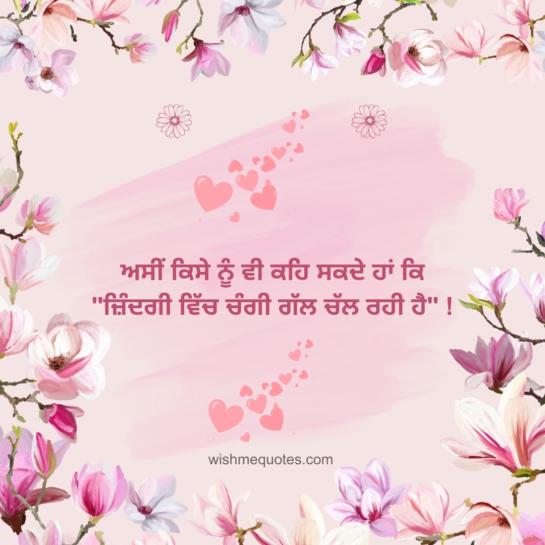Love Quotes In Punjabi For Husband