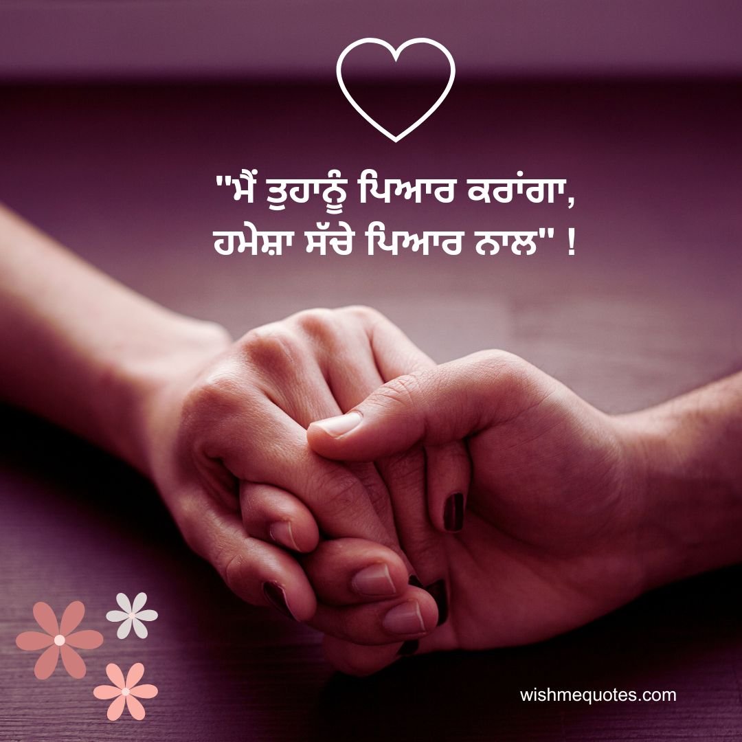 Love Quotes In Punjabi For Boyfriend